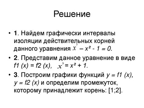 Метод половинного деления: простота и точность