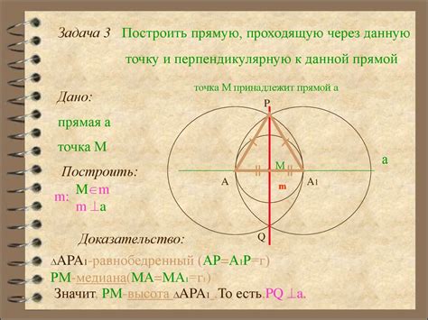 Метод построения прямых линий с помощью линейки и циркуля