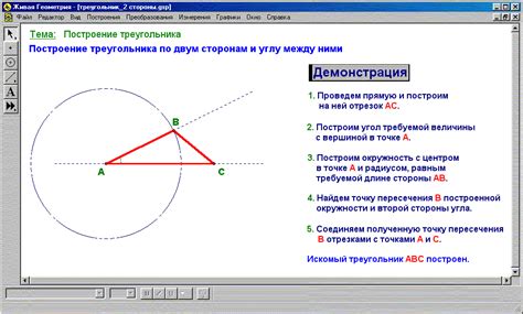 Метод построения треугольника на оси