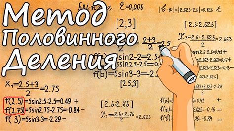 Метод приближенного деления