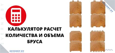 Метод расчета объема бруса