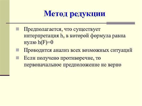 Метод редукции