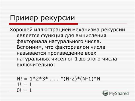 Метод рекурсии для вычисления факториала