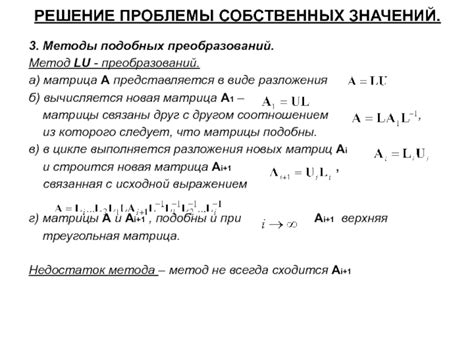 Метод собственных значений