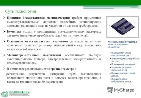 Метод с применением высокочувствительных датчиков