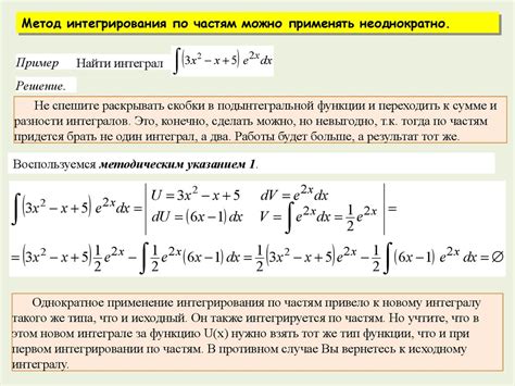 Метод табличного интегрирования