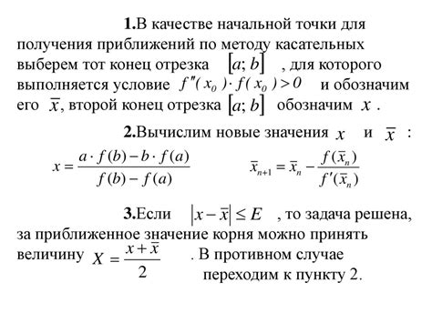 Метод хорд и касательных при поиске точки пересечения ординат