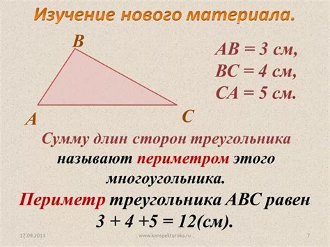 Метод 1: Использование длин сторон треугольника