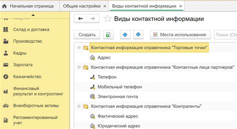 Метод 1: Поиск в контактной информации