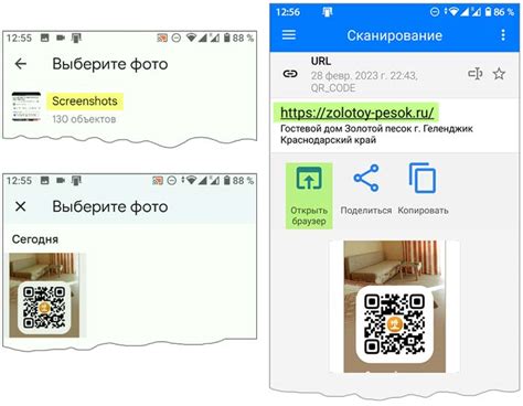 Метод 1: Удаление QR кода через приложение