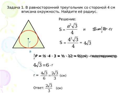 Метод 1: Формула вписанной окружности