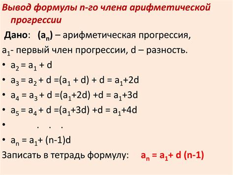 Метод 1. Использование формулы арифметической прогрессии