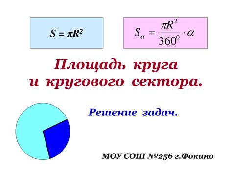 Метод 2: Вычисление по площади круга