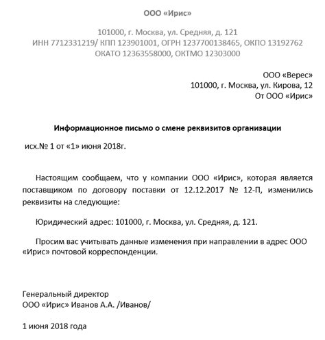 Метод 2: Запрос реквизитов через штатную администрацию компании