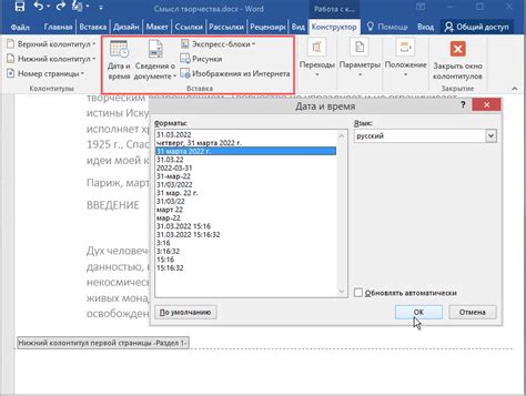 Метод 2: Изменение настроек колонтитула