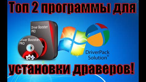 Метод 2: Использование программы для обновления драйверов