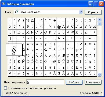 Метод 2: Использование символов таблицы символов