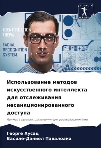 Метод 2: Использование третьепартного приложения для отслеживания