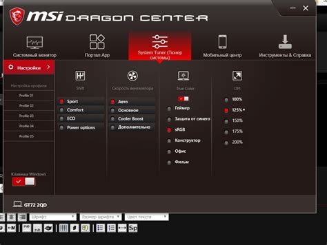 Метод 2: Использование утилиты MSI Dragon Center