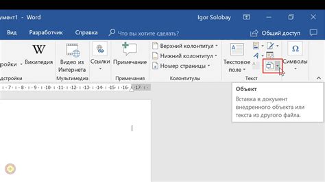 Метод 2: Использование функции "Объединить с предыдущим" в Word