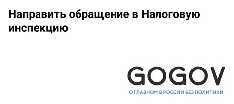 Метод 2: Обращение в налоговую инспекцию