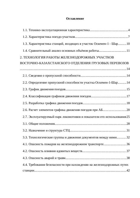 Метод 2: Оптимизация строительства железнодорожной системы