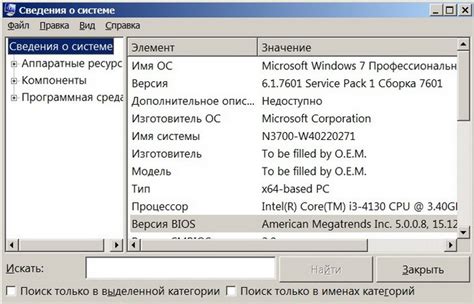 Метод 2: Проверка BIOS через системную информацию