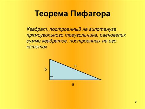 Метод 2: Теорема Пифагора