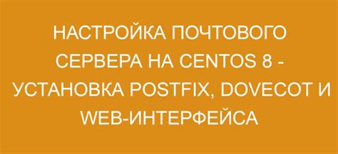 Метод 2: Установка блокировки на уровне почтового сервера