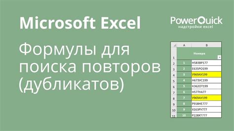 Метод 2: Фильтрация данных для удаления повторяющихся значений в Excel