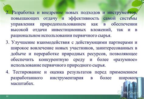 Метод 3: Внедрение подходов с высокой интенсивностью