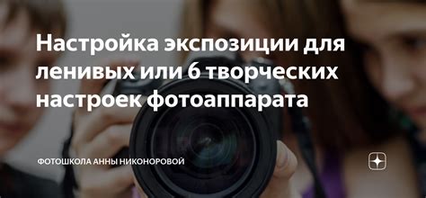 Метод 3: Изменение настроек фотоаппарата