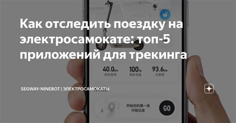 Метод 3: Использование приложений для трекинга