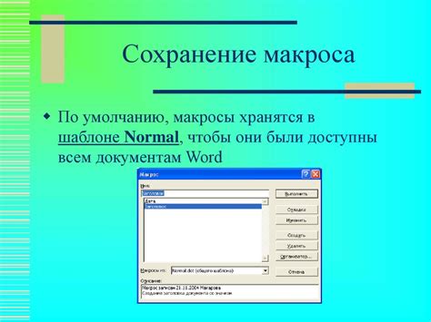 Метод 3: Использование разделов и макросов в Word