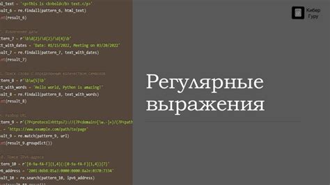 Метод 3: Использование регулярных выражений