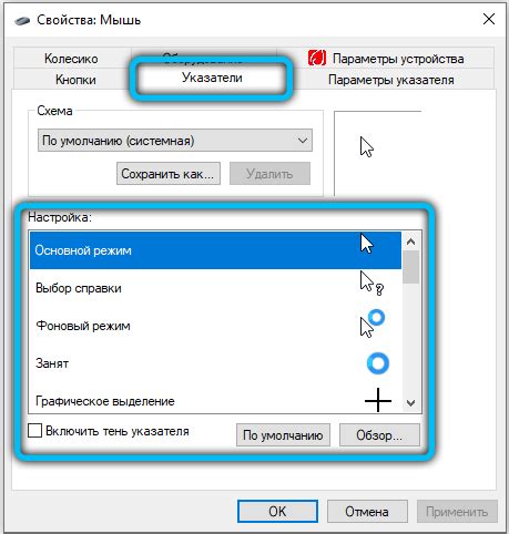 Метод 3: Использование системных курсоров Windows