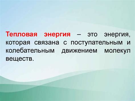 Метод 3: Использование тепловой обработки