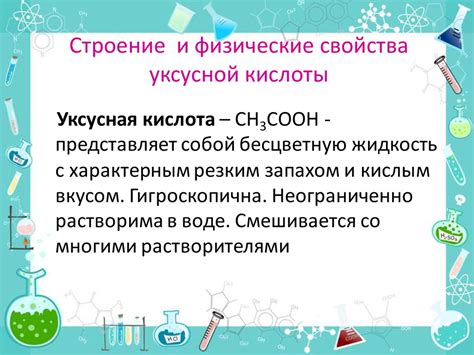 Метод 3: Использование уксусной кислоты