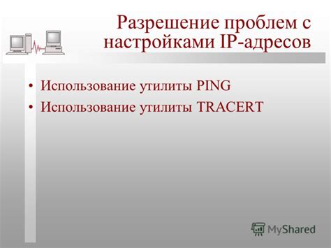 Метод 3: Использование утилиты "ping"