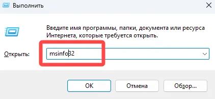 Метод 3: Использование утилиты системной информации