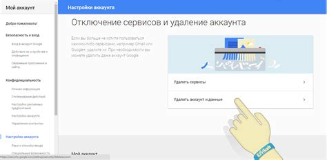 Метод 3: Отключение через удаление учетной записи Google