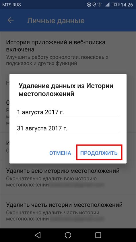 Метод 3: Удаление истории автоматически в Google Картах