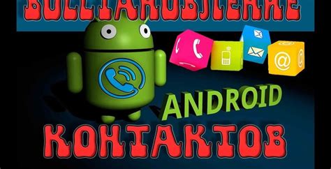 Метод 4: Восстановление скрытых контактов на Android