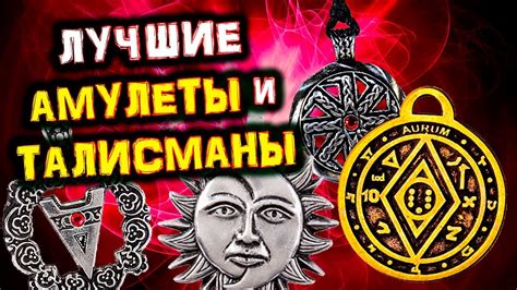 Метод 4: Использование символики и амулетов