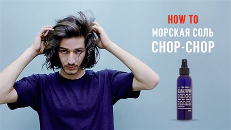 Метод 4: Морская соль для натуральных волос