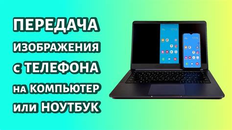 Метод 4: Передача данных на компьютер через USB