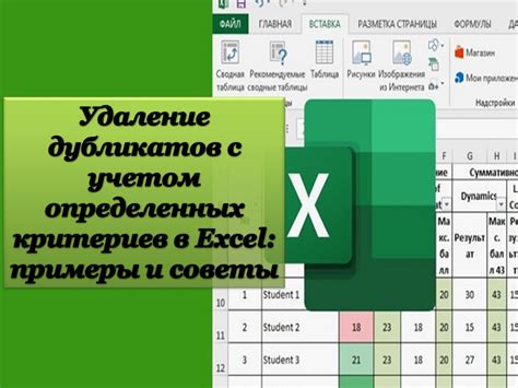 Метод 4: Применение специальных инструментов для удаления дубликатов в Excel