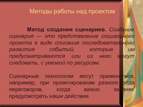 Метод 4: Создание сценария вручную