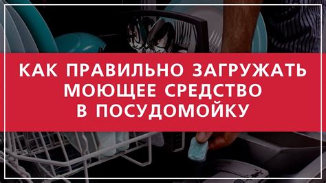 Метод 4: использование специальных моющих средств