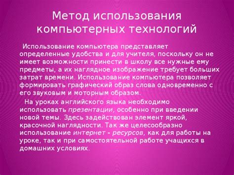 Метод 5: Использование компьютера